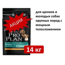  Pro Plan Puppy Large Chicken & Rice 14 кг